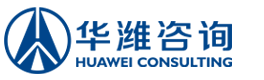 山东华潍工程监理咨询有限公司